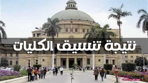 تنسيق الجامعات