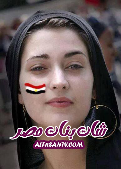 شات بنات مصر