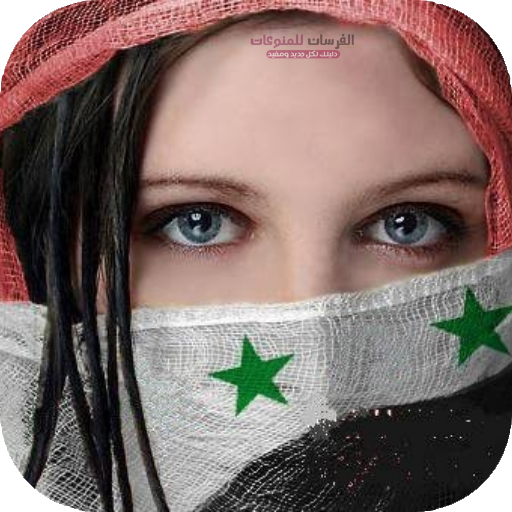 شات سوريا