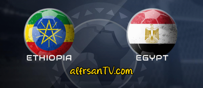 مباراة مصر وإثيوبيا في تصفيات أفريقيا 5-9-2025